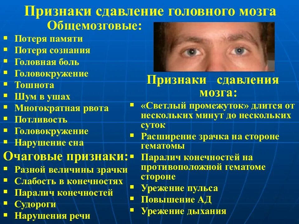 Причины повреждение мозга. Внутричерепное давление симптомы. Признаки внутричерепного давления. Признаки внутричерепного давления у взрослых.