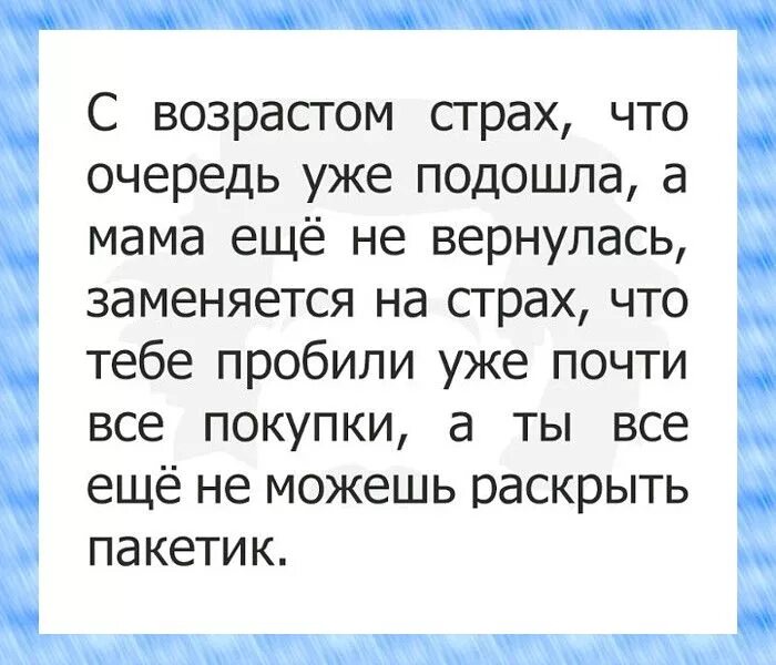 Анекдоты про страх. Шутки про страх. Страх прикол. Страх в очереди.