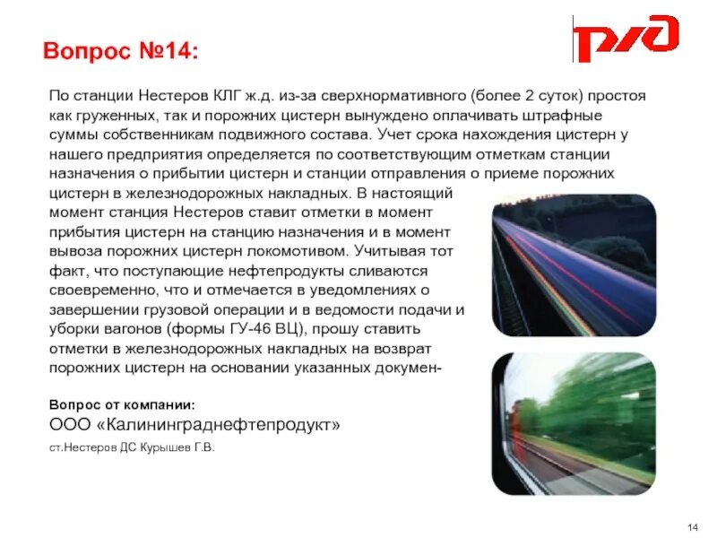 Вопросы станции почему. Штраф за простой вагонов. Станция вопросы. Отметки поезда. Сверхнормативный простой вагонов письмо.