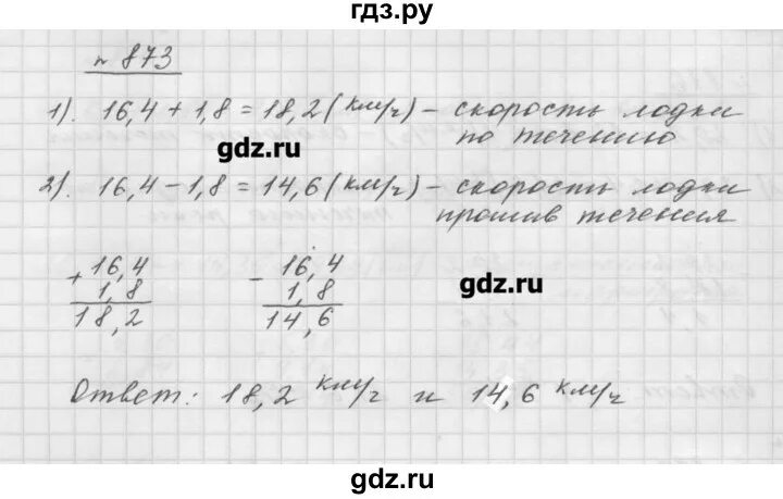 Математика пятый класс Мерзляк номер 871. Математика 6 класс номер 875 мерзляк