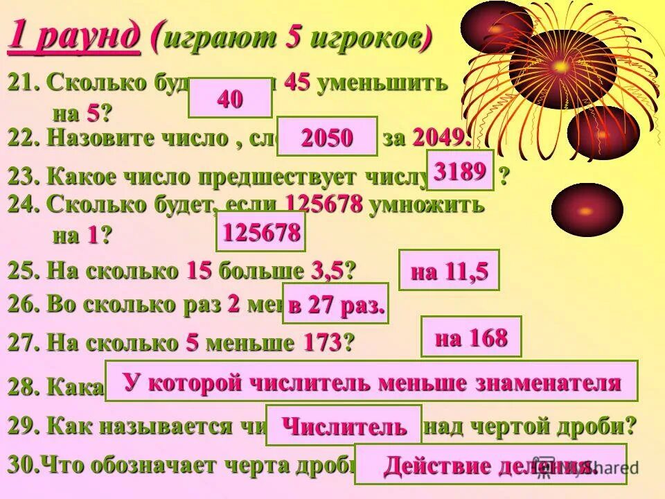 Сколько будет 21 3 7