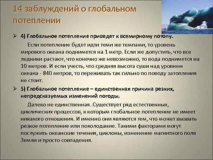 К чему приведет потепление. Что приводит к глобальному потеплению. К чему приводит глобальное потепление. Действия при глобальном потеплении. Причины глобального потепления кратко.