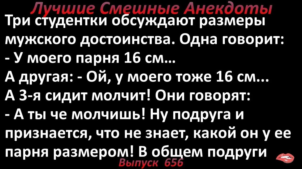 Обсуждаем размеры. Преимущества анекдотов.