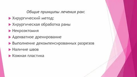 Раны хирургия лекция