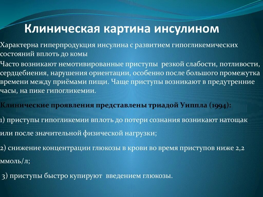 Какое заболевание при недостатке инсулина. Инсулин заболевания при избытке и недостатке. Дефицит инсулина симптомы. Недостаток инсулина симптомы. Недостаточность и избыток инсулина.