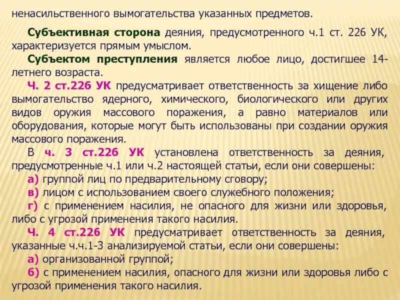 Какое из указанных деяний является преступлением