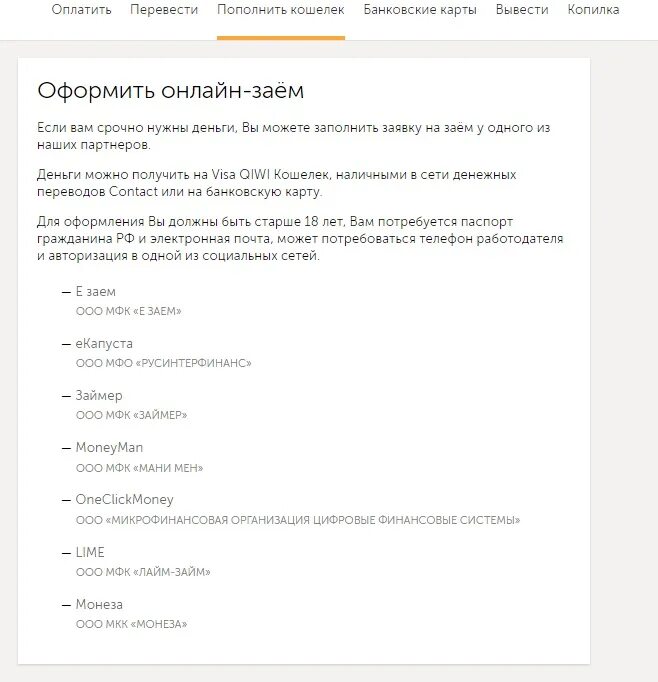 Русинтерфинанс что за компания. Русинтерфинанс займ личный кабинет. ООО МКК Русинтерфинанс.