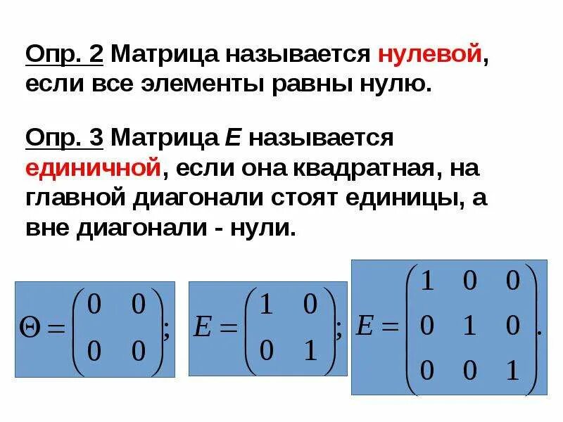 Матрицы операции с матрицами. Матрицы и операции над ними. Операции над матрицами в математике. Основные операции с матрицами.