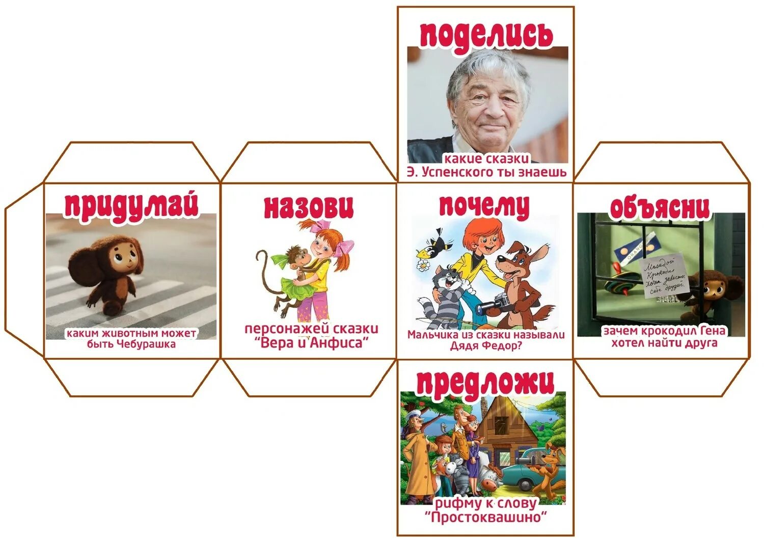 прием кубик блума. задания с кубиками. кубик блума семья. прием критического мышления кубик блума. кубики для детской развертка.