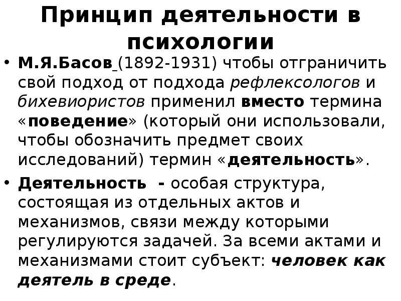 Принцип деятельности в психологии. Принцип активности в психологии. Принцип единства в психологии. Принцип единства психики и деятельности. Принцип активности деятельности