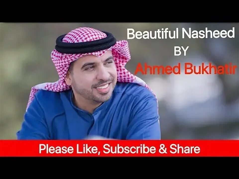 Ahmed bukhatir нашид. Ахмед Бухатир. Нашид ya Adheeman. Ya Adheeman Ahmed Bukhatir. Adheeman.