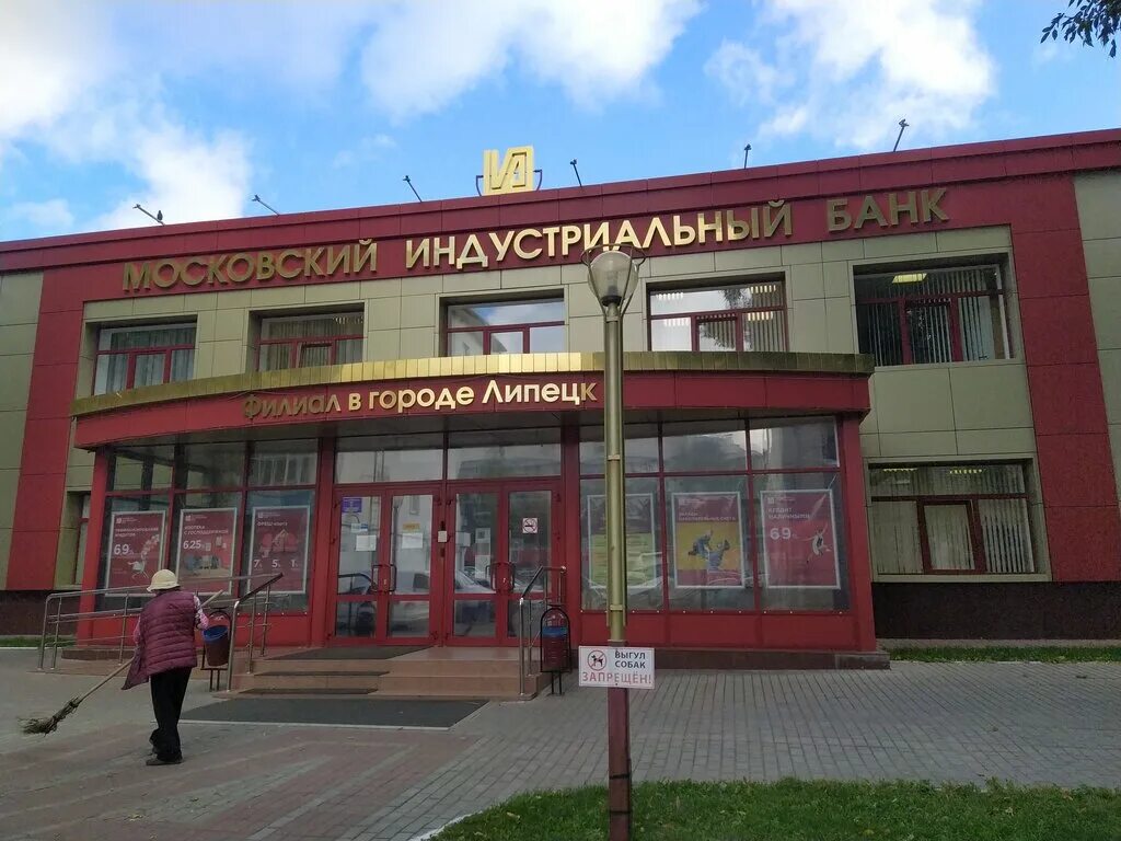 банк втб гагарина 33 липецк. банк липецк гагарина 102. московский индустриальный банк ступино. банк на гагарина липецк. ффин банк.