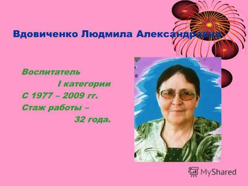 Воспитатель первой категории. Тема для аттестации музыкального руководителя детского сада. Воспитатель 1 квалификационной категории. Работы 1 категорию воспитателя. Презентации на высшую категорию воспитателя доу.