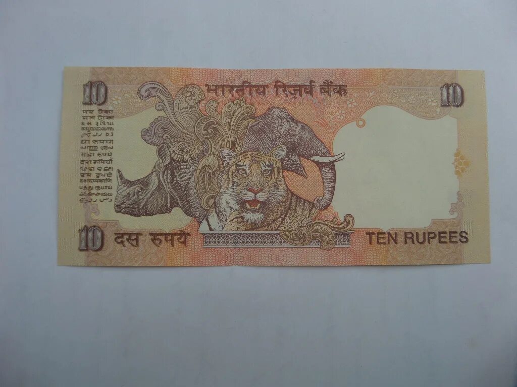 Млн рупий в рублях. 10 Рупий. 10 Индийских рупий. 10 Рупий 2007. Деньги Индии 10.