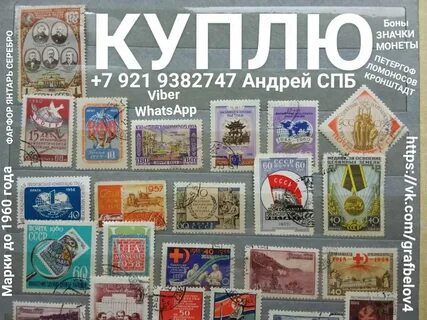 Монеты и почтовые марки
