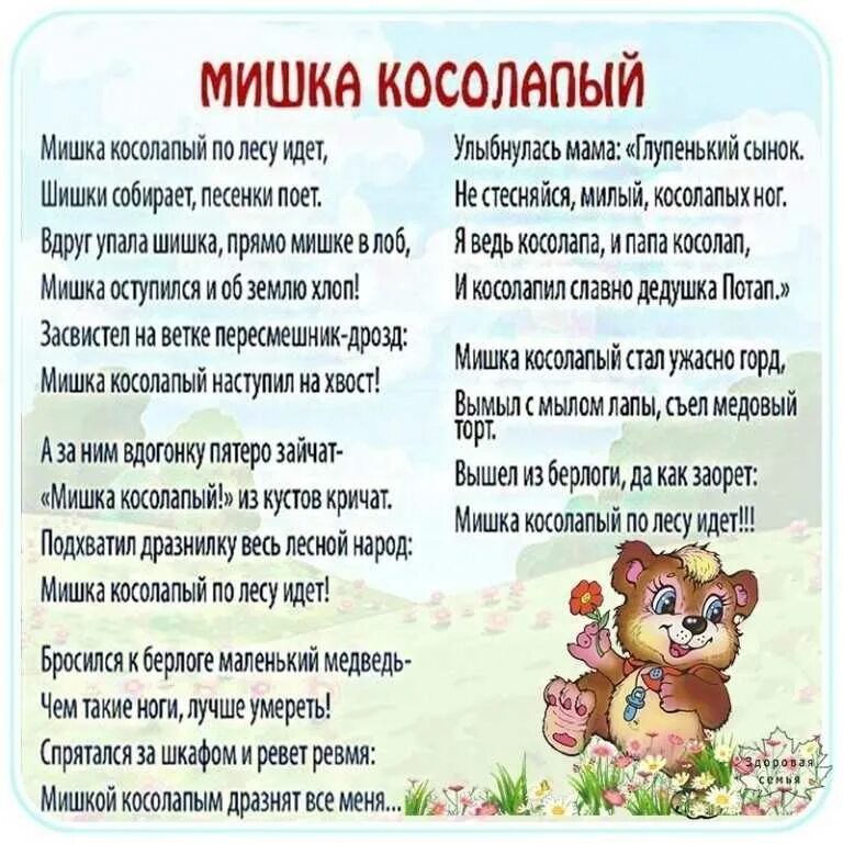 Вдруг упала шишка. Мишка косолапый стих. Стих про мишку. Стих про сишеу косолапогого. Стихотворение Миша косолапый.