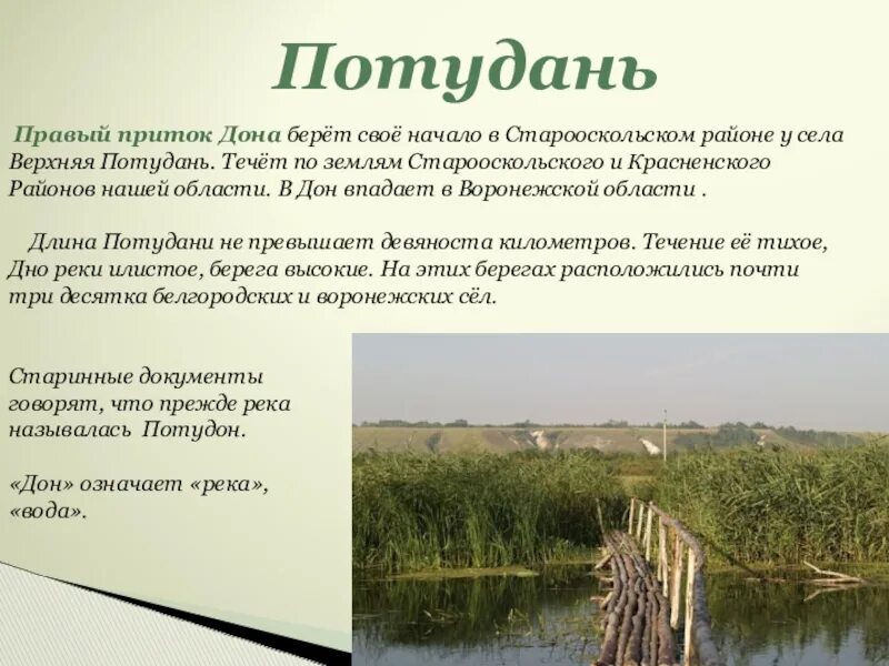 Притоки дона
