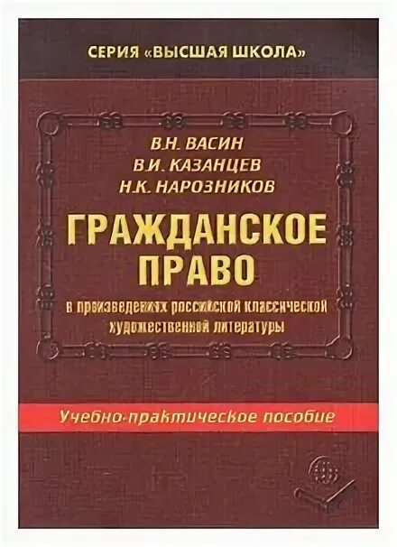 Произведения российской федерации. Книги для начинающего юриста. Книги для юристов начинающих.