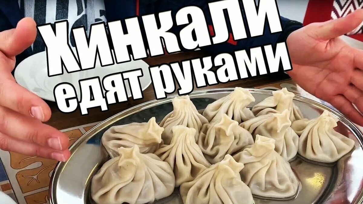 Каха хинкали