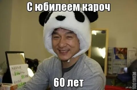 Джеки чан панда