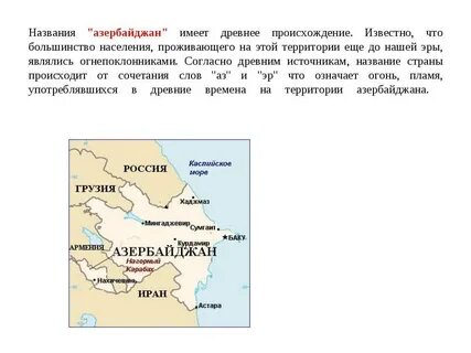 Сколько часов в азербайджане