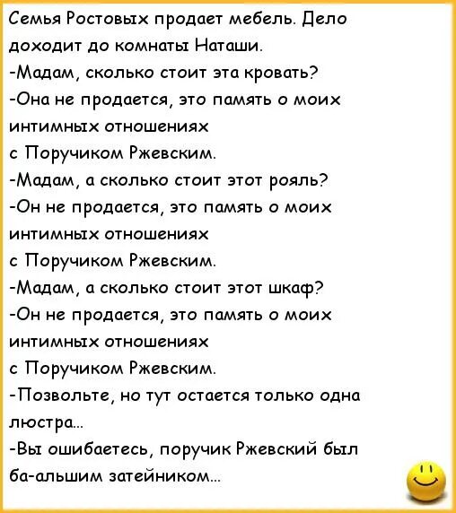 Анекдоты про поручика Ржевского. Анекдоты про Ржевского. Анекдот про поручика Ржевского и Наташу. Анекдоты протпоручика рдевского.