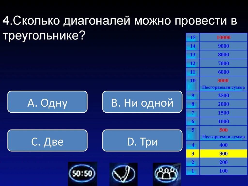 Сколько диагоналей можно провести в треугольнике. Сколько диагоналей можно провести. Диагональ это сколько. Сколько диагоналей у треугольника.