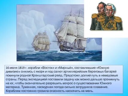 Экспедиция восток и мирный