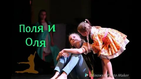 Оли поли