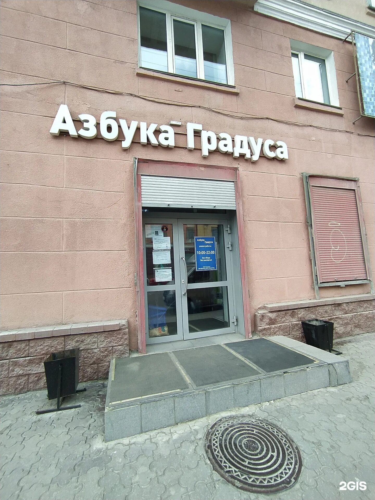 магазин азбука градуса. азбука градуса омск.