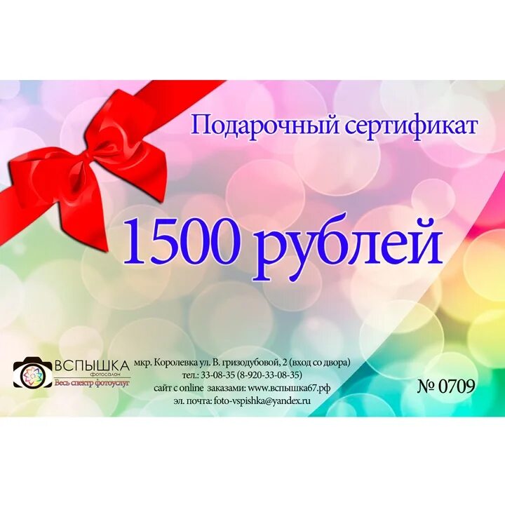 Podarocnyy sertifikat. Сертификат подарочный 500. Подарочный сертификат 500 руб.. Подарочный сертификат макет. 1500 300 рублей
