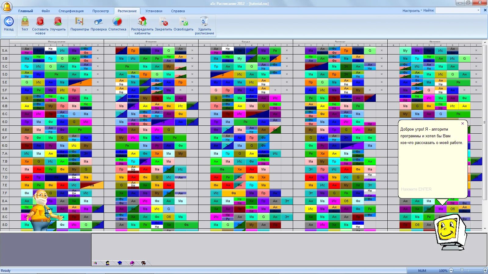 Программы. Программа для составления расписания. Составление расписания занятий. Таблица для составления расписания.