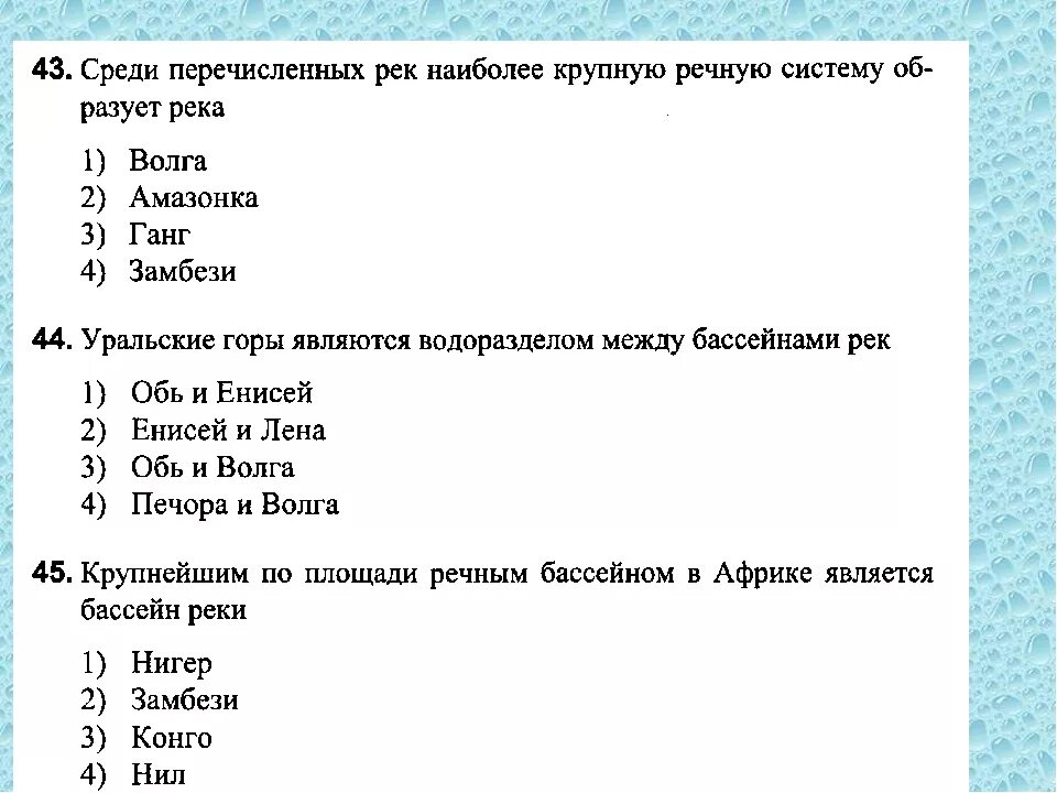 Тест по географии по природным ресурсам