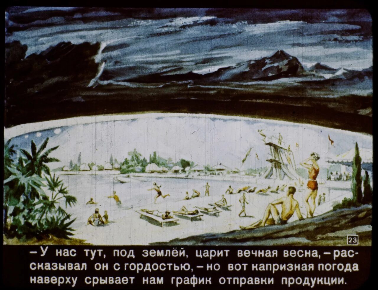2017 год глазами. Диафильм в 2017 году 1960. 2017 год глазами. 2017 год глазами. Советский диафильм про будущее.