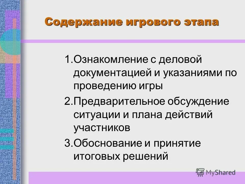 Содержание игровой программы. Содержание игровой деятельности. Описание игрового проекта. Развлекательная программа для детей. Содержание игровой программы.