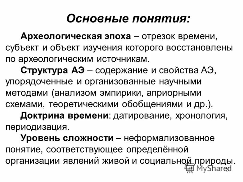 Археология это определение. Платон и логос. Кто ввел термин археология. Понятие науки археологии. Кто ввел термин археология.