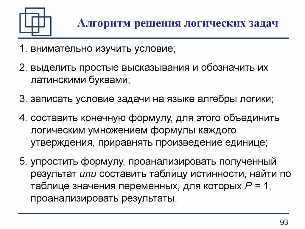 Алгоритм решения задачи 4 класс. Алгоритм решения логических задач. Как составить алгоритм решения логической задачи. Алгоритм решения логических задач по информатике. Логические задачи на алгоритмы.