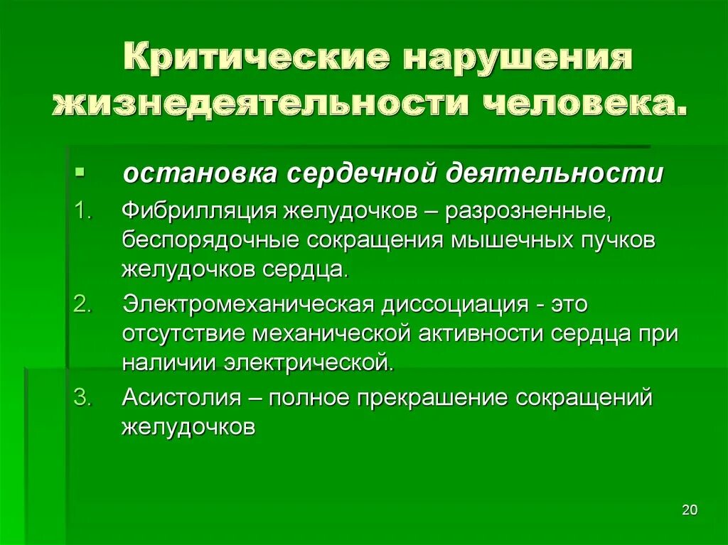 Общие нарушения жизнедеятельности