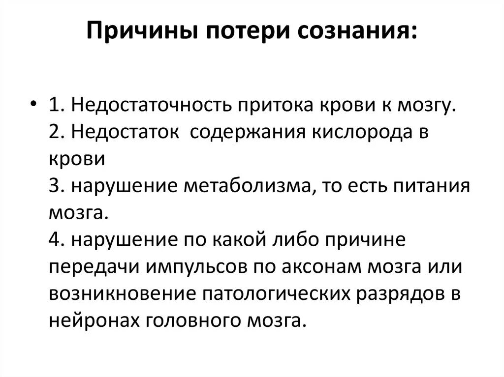 Бабы теряют сознание