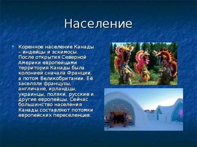 Особенности быта канады. Население Канады презентация. Коренное население Канады. Характеристика населения Канады. Основное занятие населения Канады.