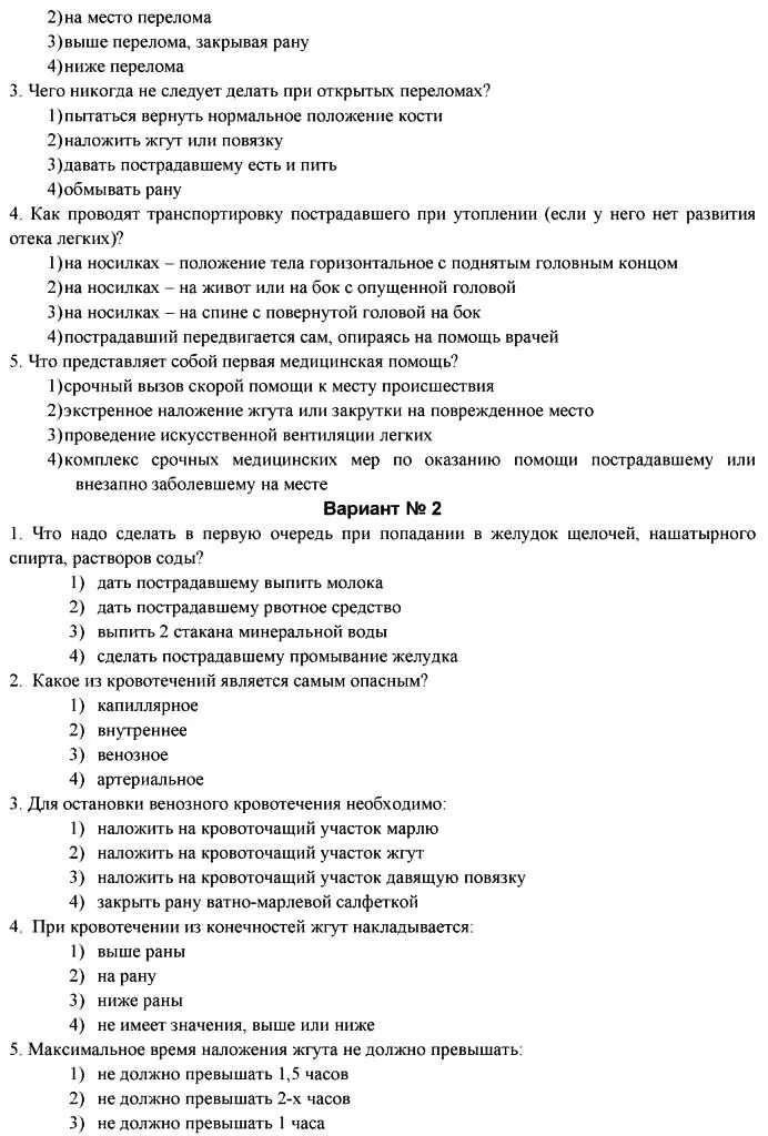 Тест медицинский массаж с ответами. Задания по разделу основы медицинских знаний. Основы медицинских знаний тест с ответами 5-11 классы. Основы медицинских знаний м.а.зуб ответы.