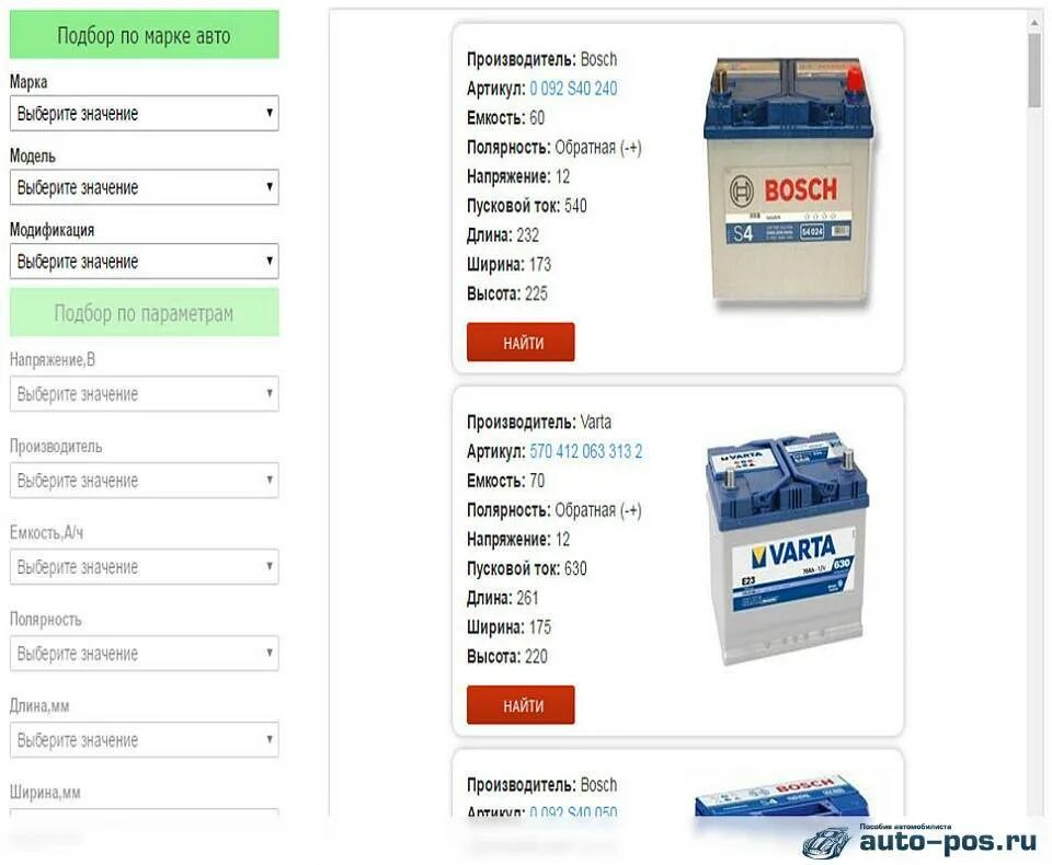 Подобрать автомобильного аккумулятора. Таблица подбора АКБ по марке. Таблица подбора аккумуляторов по марке автомобиля. Таблица выбора аккумулятора по маркам автомобилей. Подобрать аккумулятор по марке автомобиля таблица.