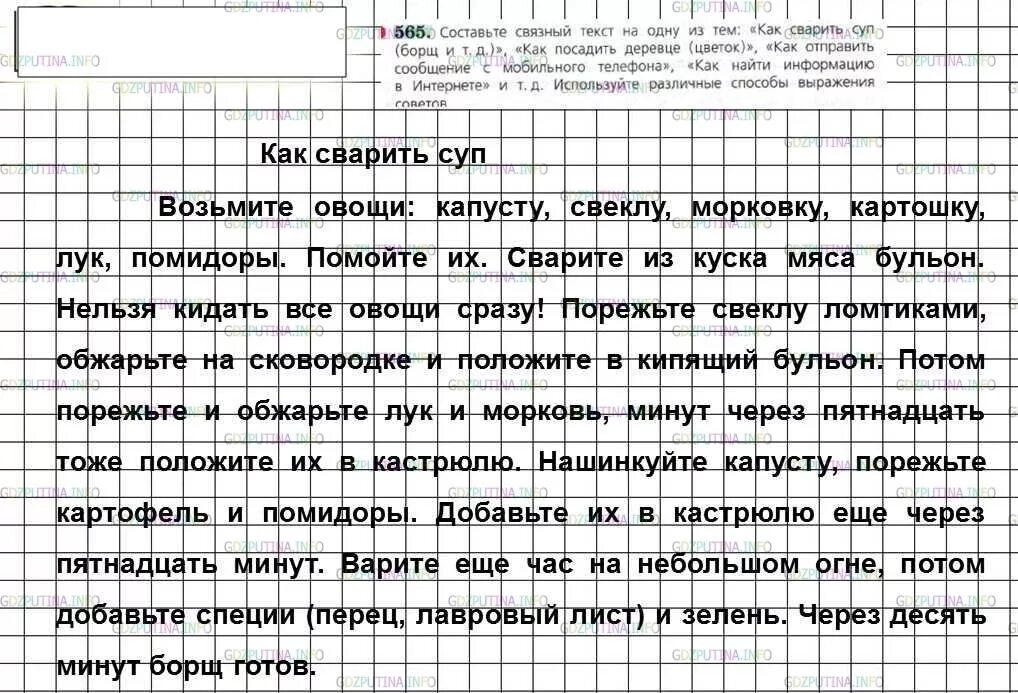 Русский язык 6 класс учебник номер 561. Составить Связной текст.
