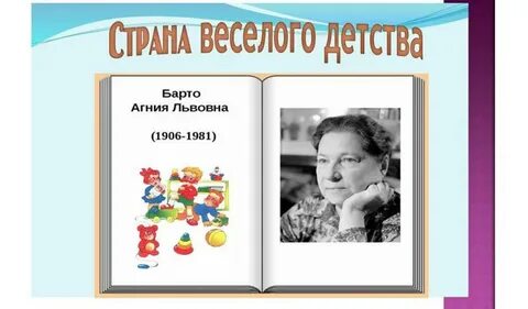 День агнии барто в детском саду