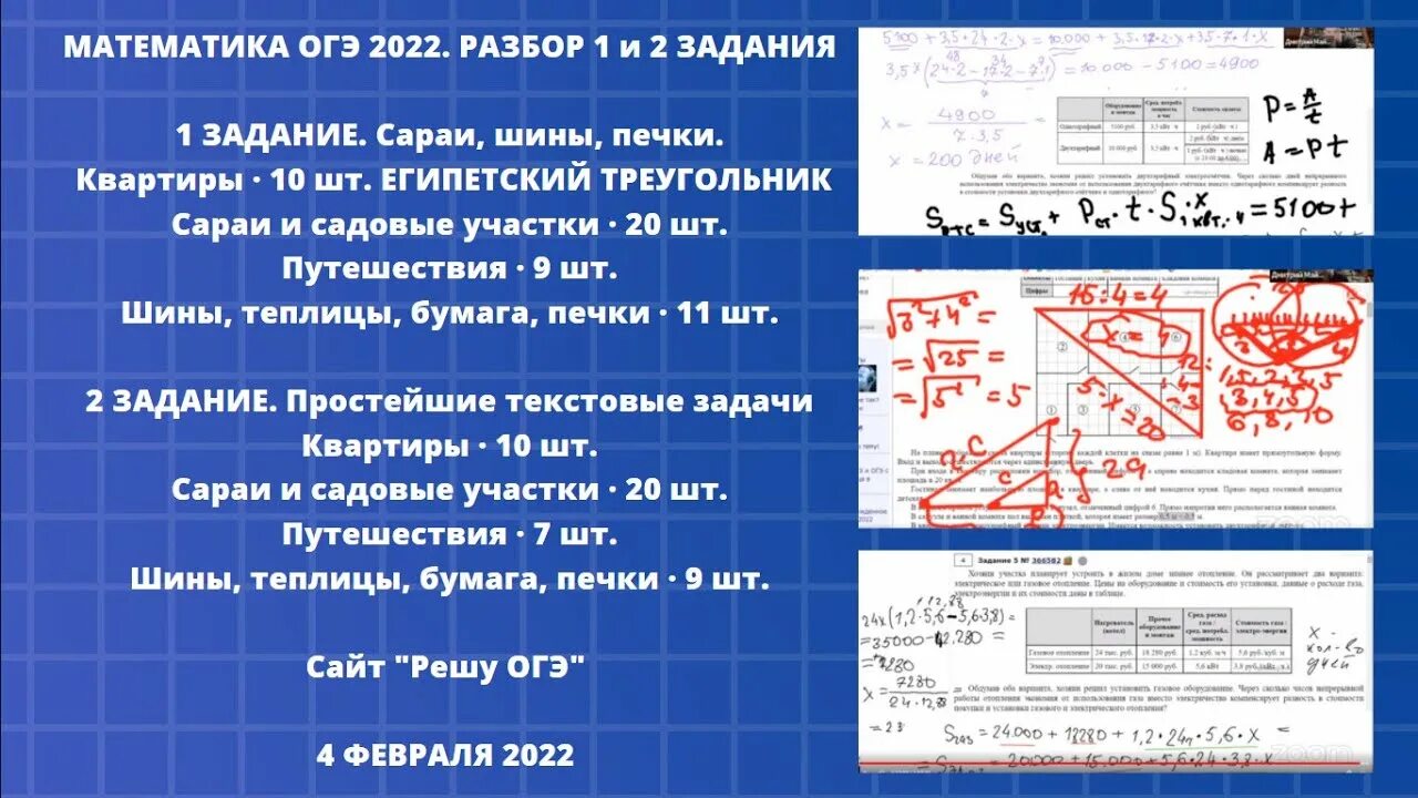 Участок огэ 2023. Участок ОГЭ математика. Участок ОГЭ математика 2022. Разбор заданий ОГЭ по математике 2022 с решениями. Сараи и садовые участки ОГЭ разбор.