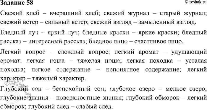 Синоним слова свежий ветер свежий хлеб. Свежий хлеб антоним. Свежий хлеб журнал ветер взгляд.