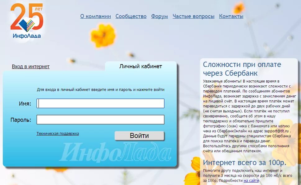 Провайдер ИНФОЛАДА. ИНФОЛАДА личный. ИНФОЛАДА Тольятти. ИНФОЛАДА Тольятти личный кабинет.