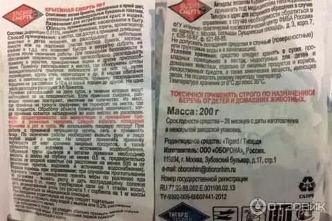 Отрава инструкция