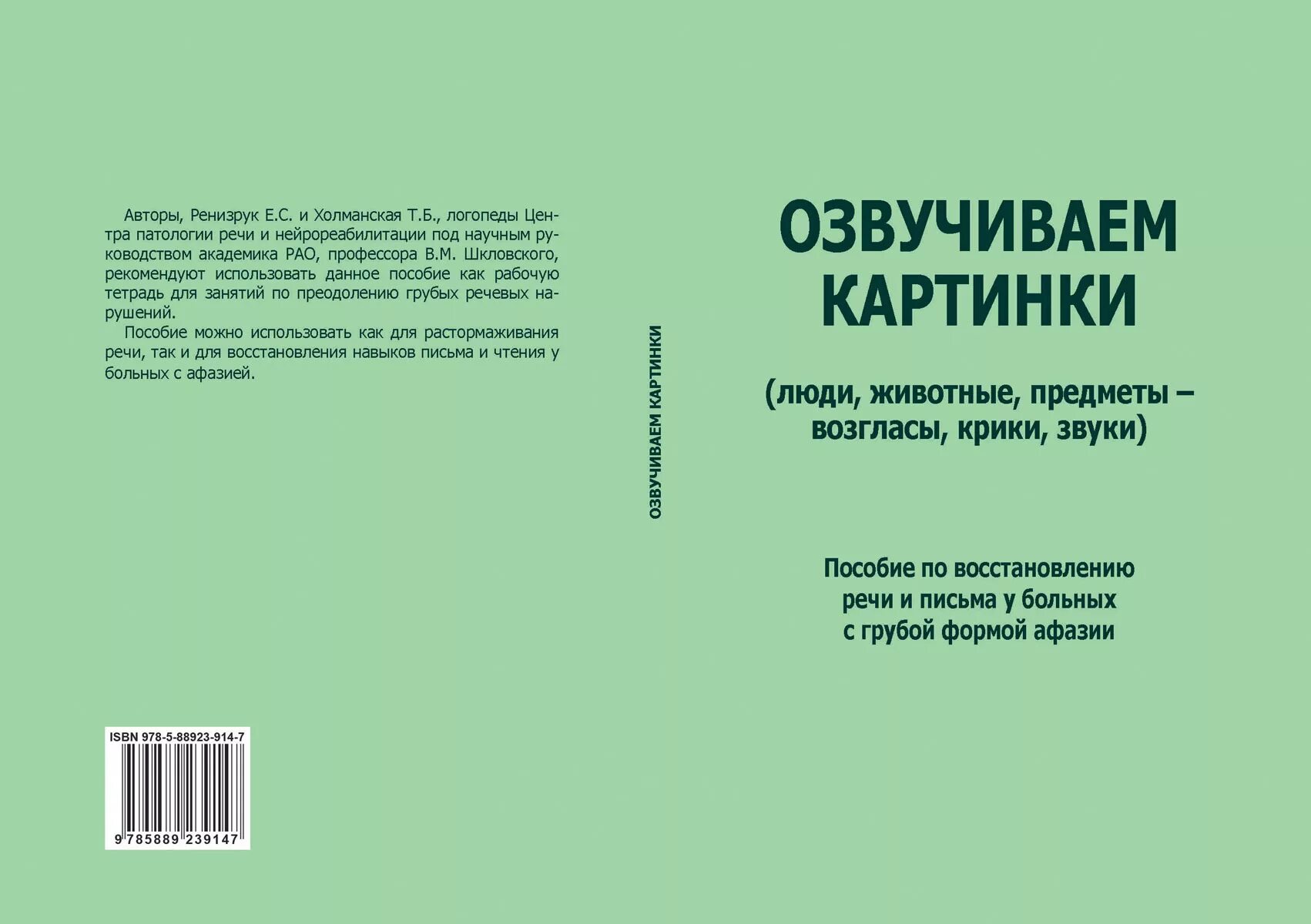 Афазия пособия. Задания для восстановления речи у больных с афазией. Пособия по коррекции афазии. Книги для занятий с афазией.