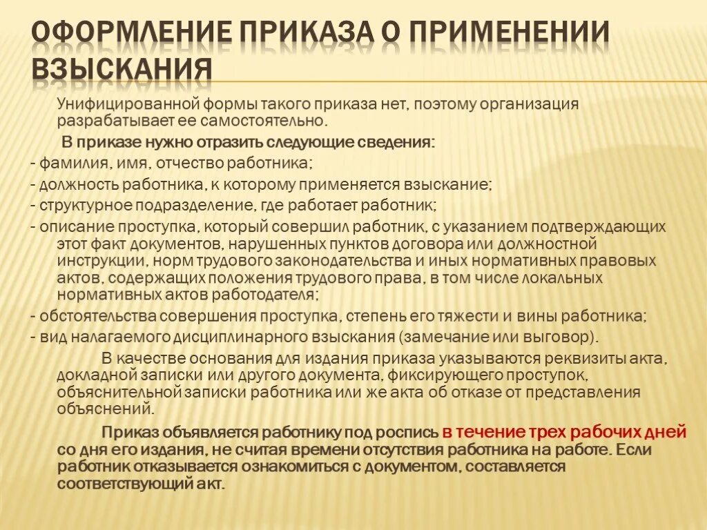 Дисциплинарный проступок примеры. Виды дисциплинарных проступков. Положение о дисциплинарных взысканиях. Замечание дисциплинарная ответственность. Вина работника организации